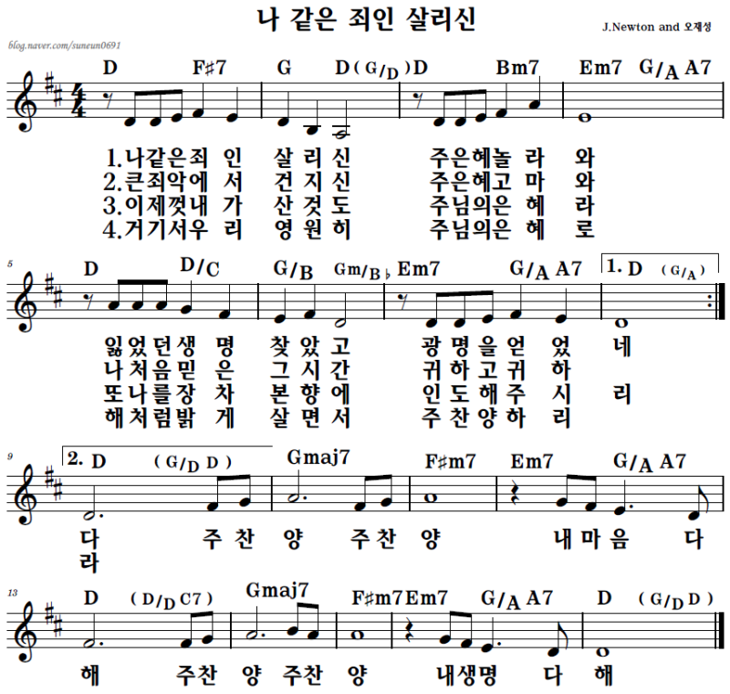 나 같은 죄인 살리신(주 찬양 주 찬양/어노인팅 오재성) D E F G key : 네이버 블로그