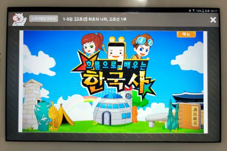 예비 초4 겨울방학 밀크티로 역사 체험 시작