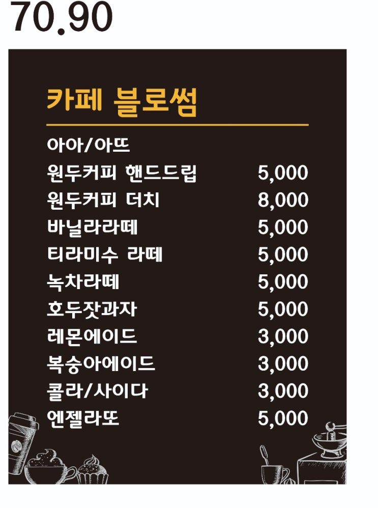  블로썸 메뉴