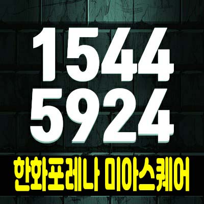 한화포레나 미아스퀘어 미아사거리역 대로변 코너상가 미아동 상가 분양가 및 모델하우스 문의 한화포레나 미아스퀘어 미아사거리역 대로변 코너상가 미아동 상가 분양가 및 모델하우스 문의