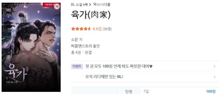 BL소설 신간) 22년 01월 11일 BL소설 신간