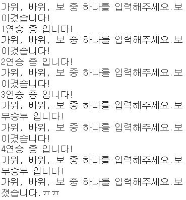  파이썬 가위바위보 프로그램 간단 구현 예제