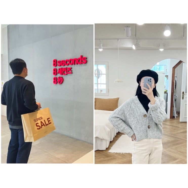  에잇세컨즈 세일 , 간절기 코디 , 부산 동부산아울렛