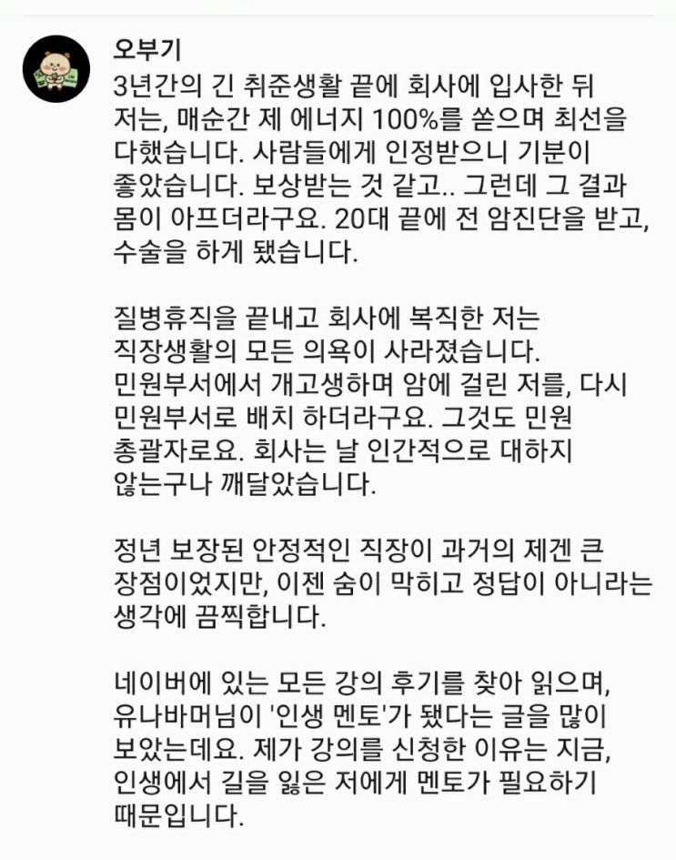 유나바머 강의 시작, 마음가짐과 각오