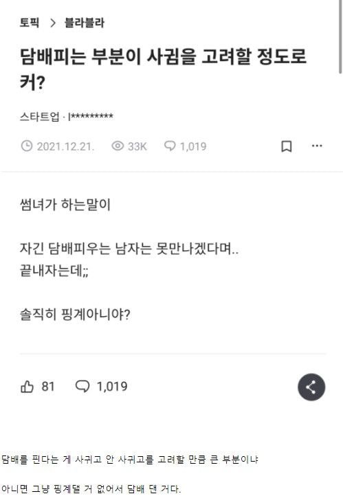 블라인드에서 댓글 1000개 넘게 달린 담배 논란.jpg 블라인드에서 댓글 1000개 넘게 달린 담배 논란.jpg
