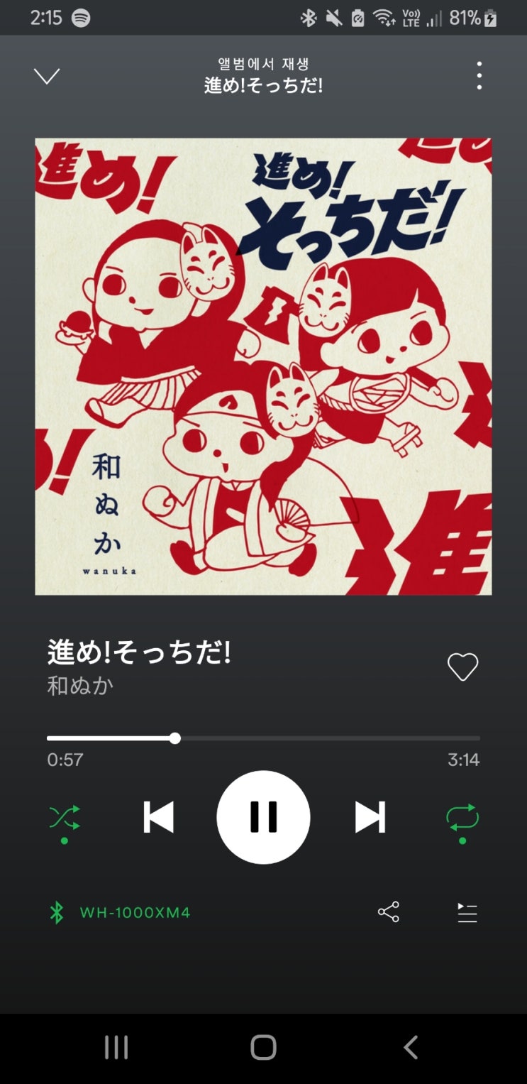  와누카 「 進め!そっちだ! 」 드디어 스포티파이에 떴다 ㅠㅠ