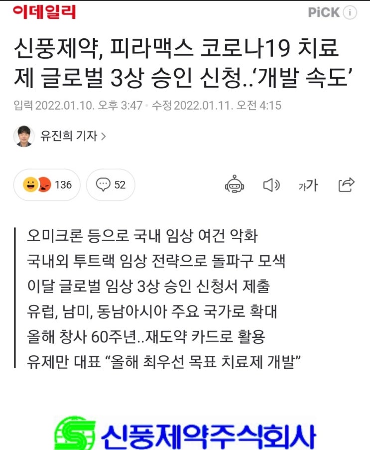 신풍제약 피라맥스, 코로나 치료제 글로벌 임상3상 신청. 신풍제약 피라맥스, 코로나 치료제 글로벌 임상3상 신청.