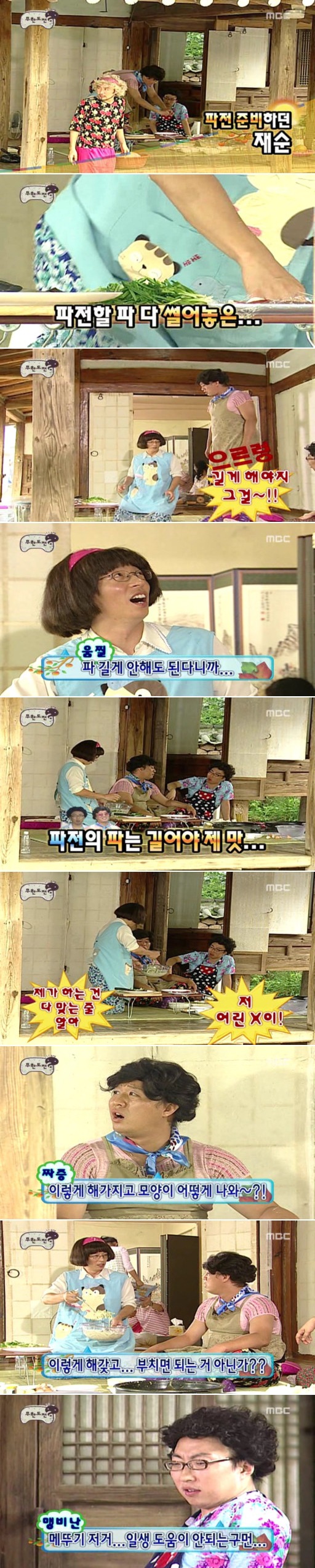  파전 만들때 파 논란