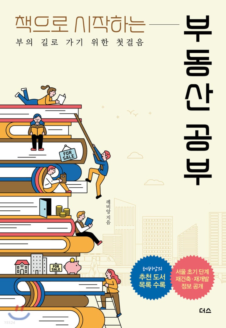  책으로 시작하는 부동산 공부