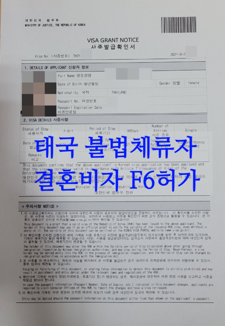 태국국제결혼_결혼비자F6_태국여자친구 불법체류 단속 강제퇴거_불법체류와 결혼(혼인신고)_태국현지서류대행 등 (강원도 동해/삼척/인제)