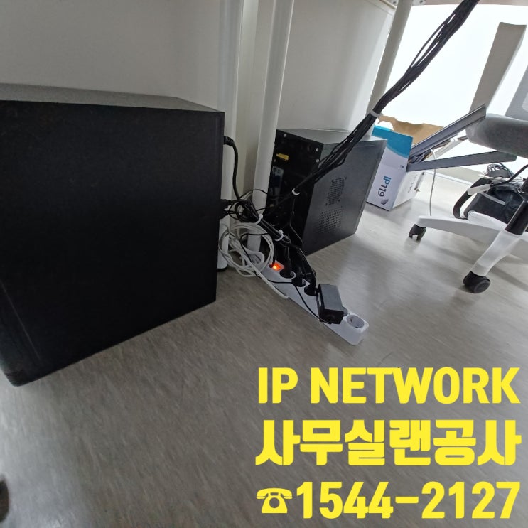  부천 원미동 사무실랜공사 최저가로 진행해보세요