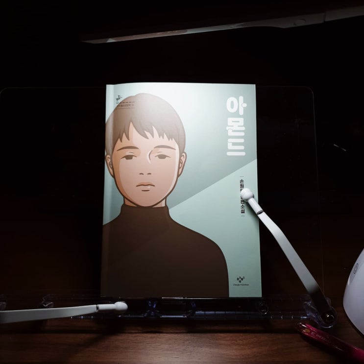  미라클 독서 56 - [아몬드] 아몬드소설 손원평