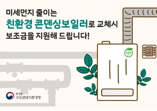 서울시 '친환경보일러' 보조금 지원 (1월 10일부터~)