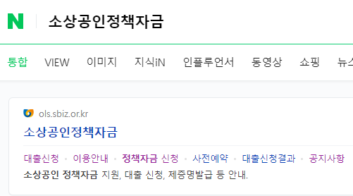  소상공인정책자금대출 신청방법 아시죠?