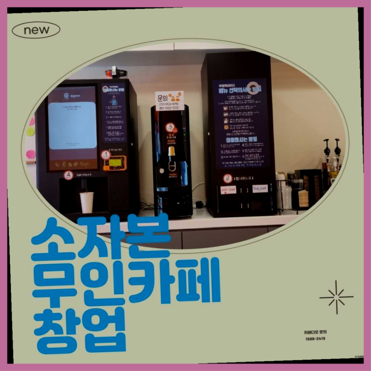  시니어창업  창업은 카페다모 역시는 역시네요~