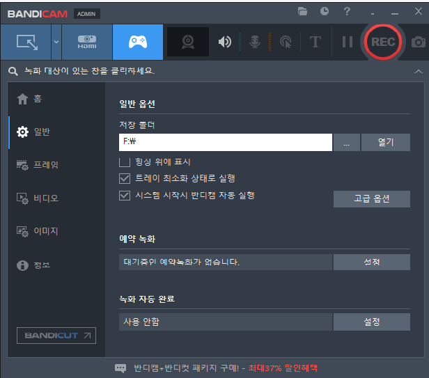  반디캠+반디컷 패키지 저지르다