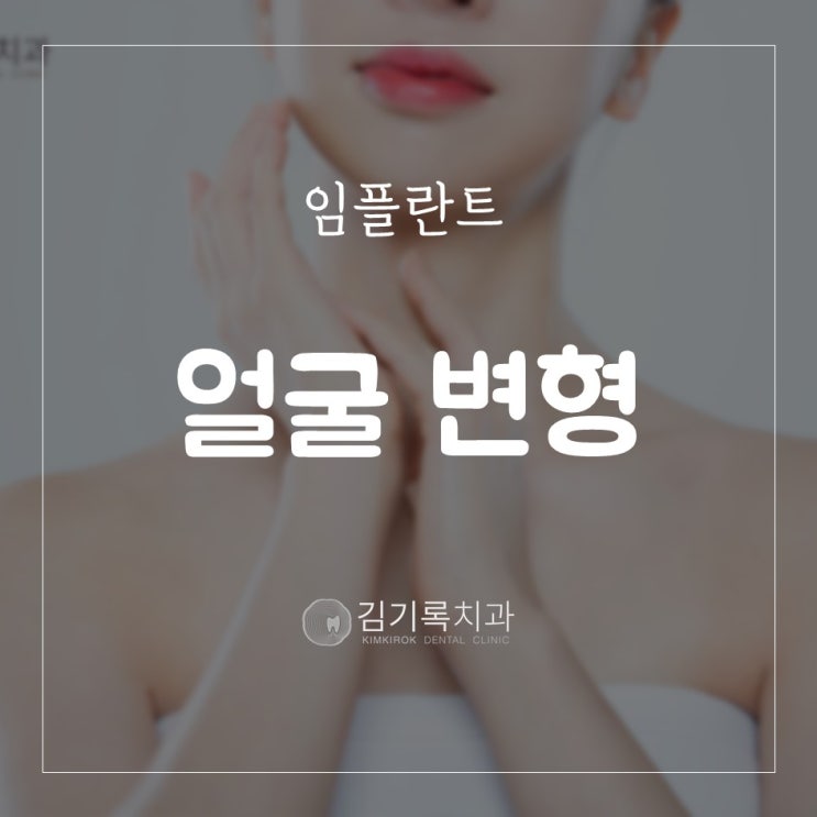 수원인플란트 임플란트하면 얼굴이 변할까요? 임플란트 보철 후 얼굴 변화
