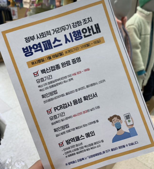  코로나 부스터샷 맞을까 말까? 유효기간 확인 방법