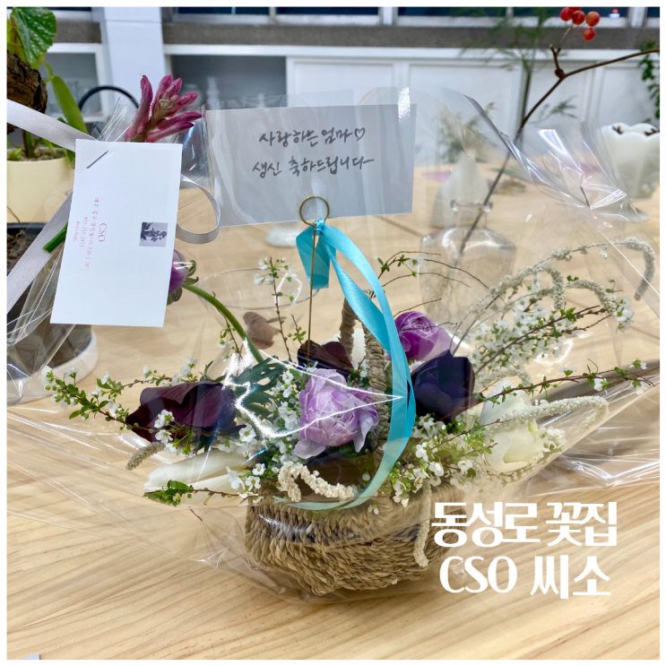  동성로 꽃집 CSO 씨소 감각적인 대구 꽃다발 꽃바구니 추천