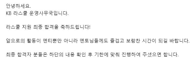  KB 라스쿨 2기 면접 / 최종 합격 / 멘토링 KIT
