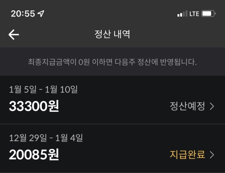  도보 배달 2시간 수입 정리 (부업, 투잡, 배민커넥트, 쿠팡이츠 추천인코드)
