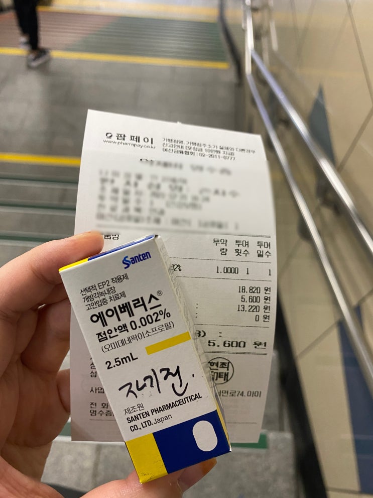  [부산 렌즈삽입술 후기] 렌즈삽입술 54일차&68일차 후기 : 안압치료 및 경과