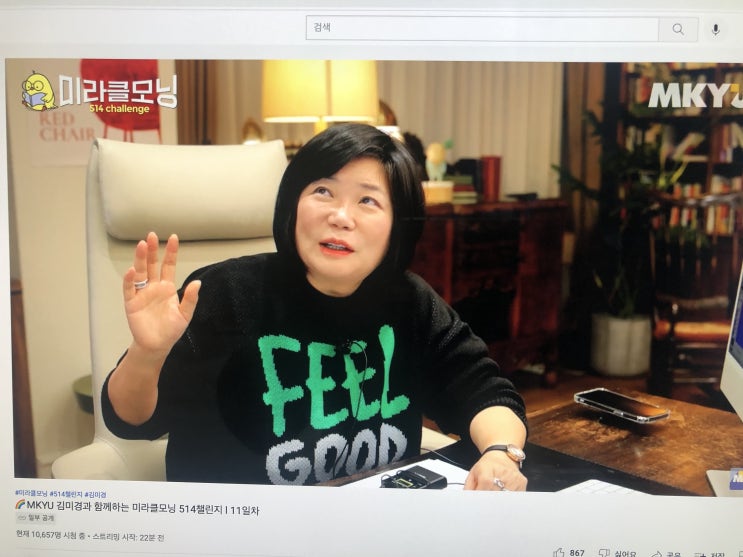  MKYU 미라클모닝 514챌린지 11일차! 나를 사랑한다면 버려야 할 3가지 생각.