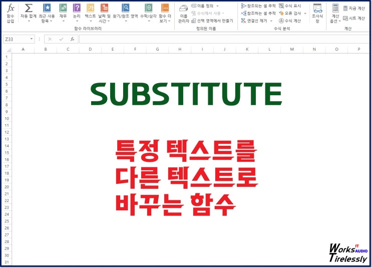  엑셀 SUBSTITUTE 함수, 특정 텍스트 바꾸기