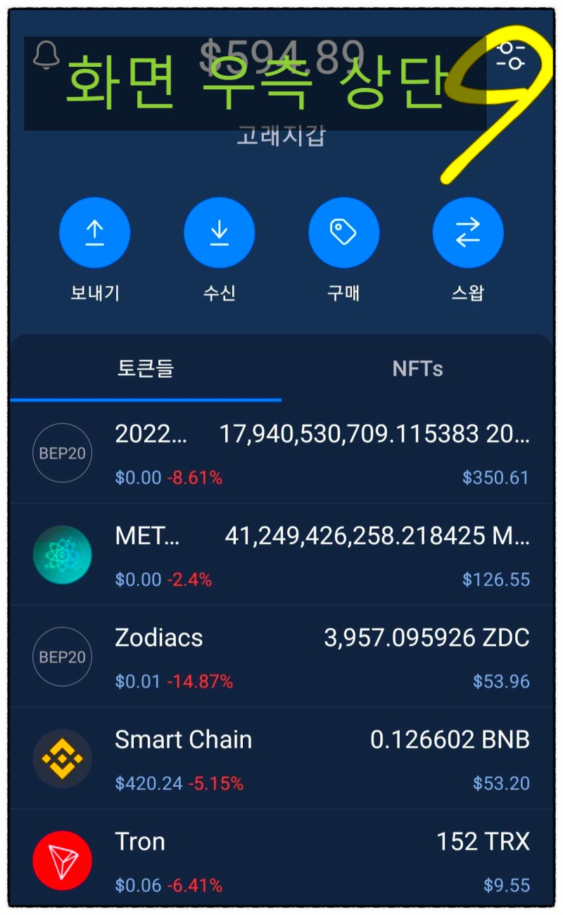 트러스트월렛 지갑] 사용법 + 메인넷 이해 + 스왑 사이트 : 네이버 블로그