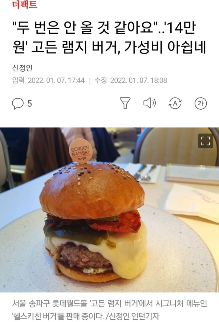  14만원 짜리 햄버거 가성비 타령