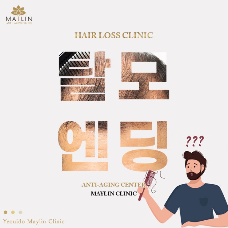  여의도탈모치료, 지금 시작해도 늦지 않아요 !