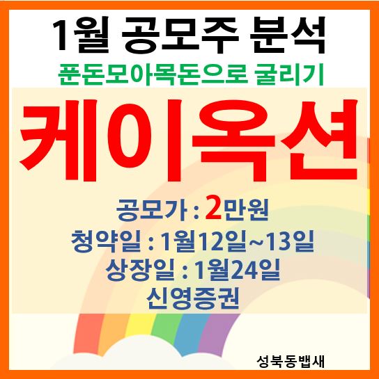  케이옥션 공모주 분석해봅니당(ft,청약일,공모가,주관사,상장일,수요예측결과)