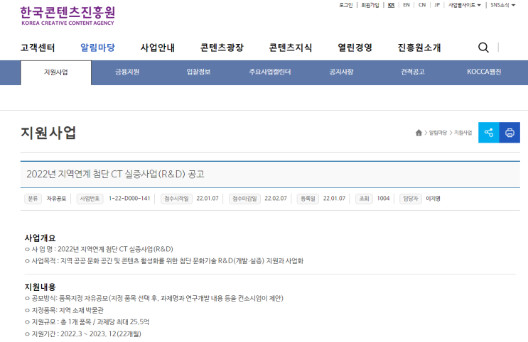 2022년 지역연계 첨단 CT 실증사업(R&D) 공고_문화체육관광부 2022년 지역연계 첨단 CT 실증사업(R&D) 공고_문화체육관광부