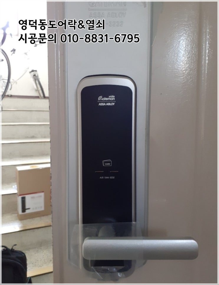  영덕동도어락 열쇠 가까운 열쇠집 찾으세요?