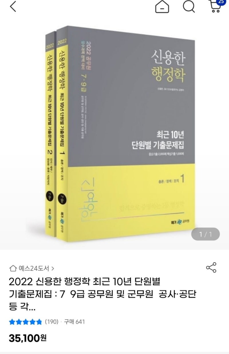 신용한 행정학 기출문제집 구매후기