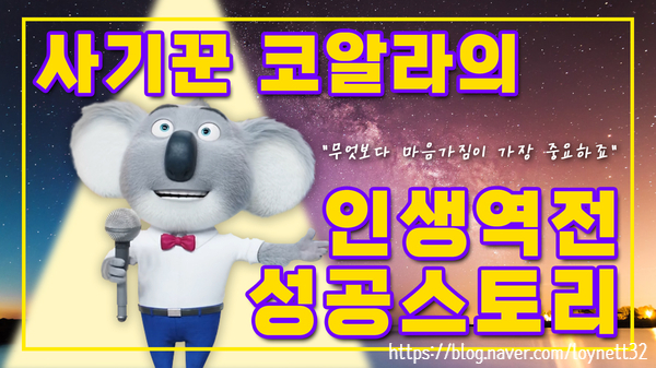  [영화리뷰] 씽투게더 sing2 후기, 씽1,2줄거리(스포多),쿠키영상정보