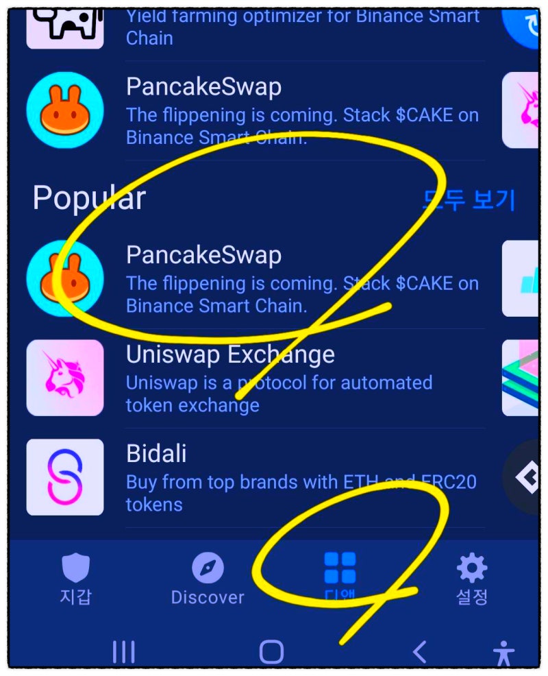 트러스트월렛 지갑] 사용법 + 메인넷 이해 + 스왑 사이트 : 네이버 블로그