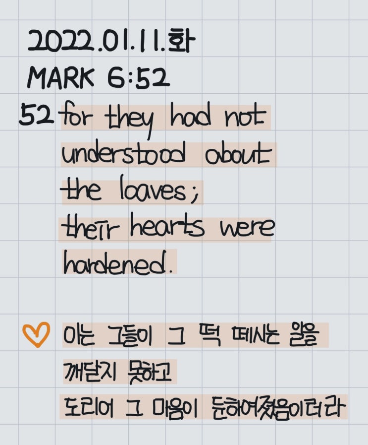  [QT] 마가복음 6장 52절: 도리어 그 마음이 둔하여졌음이러라