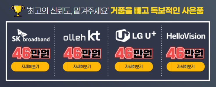  인터넷가입 현금지원 많다고 좋은게 아니에요!