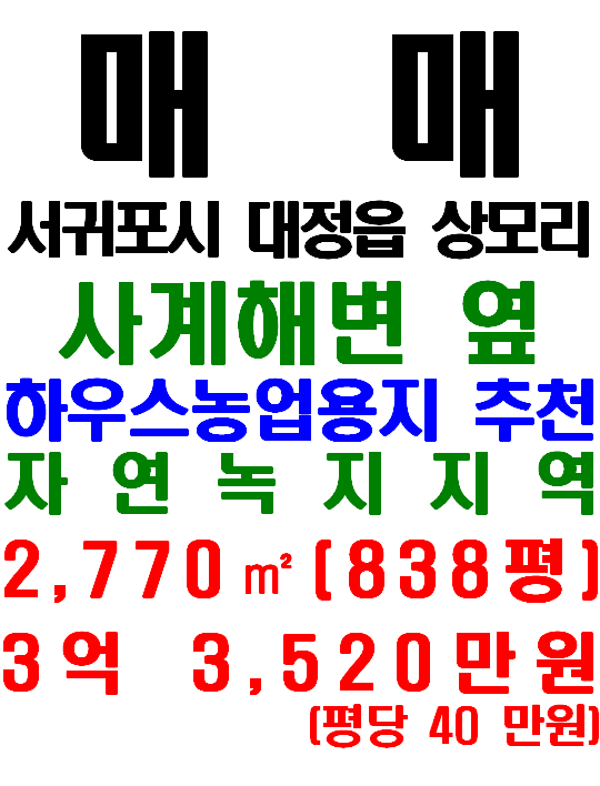  제주 사계해변 옆 대정읍 상모리 토지 매매(매물번호 589)
