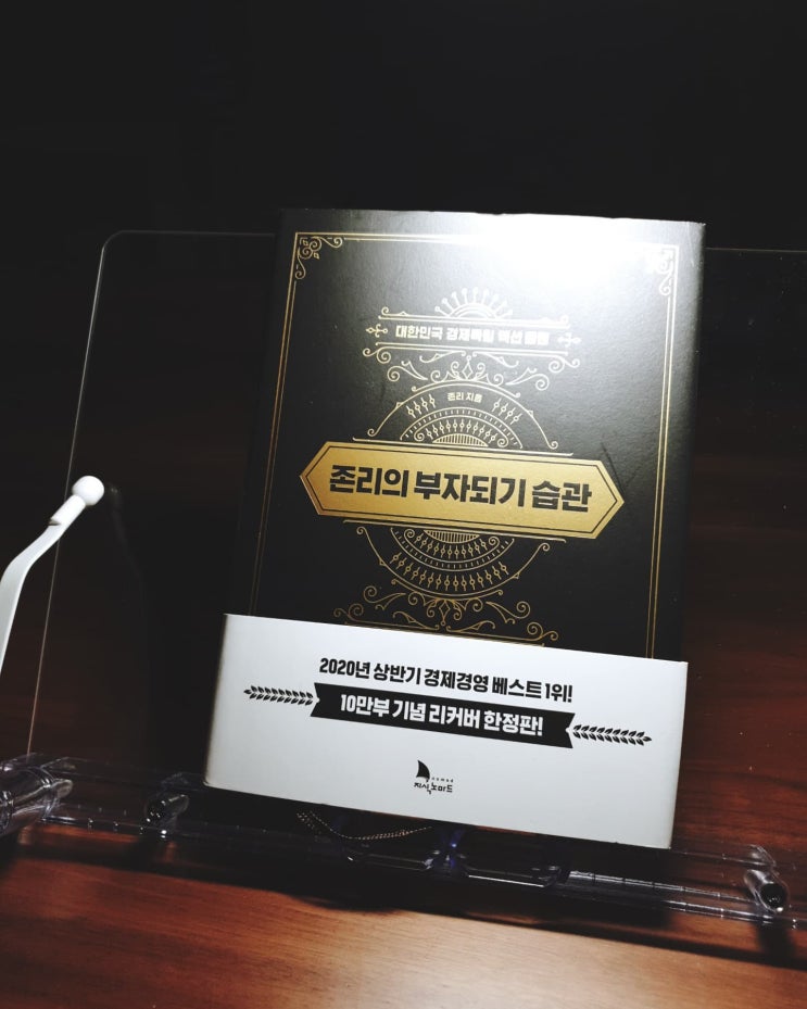  미라클 독서48 - [존리의 부자되기 습관]존리대표
