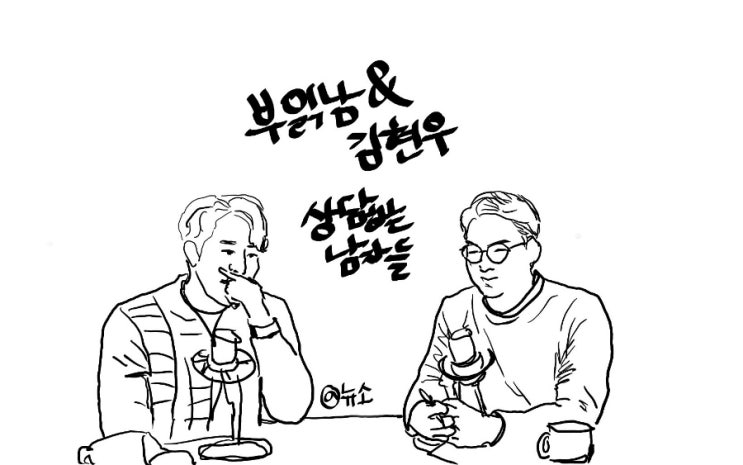 부읽남&김현우 상남자들