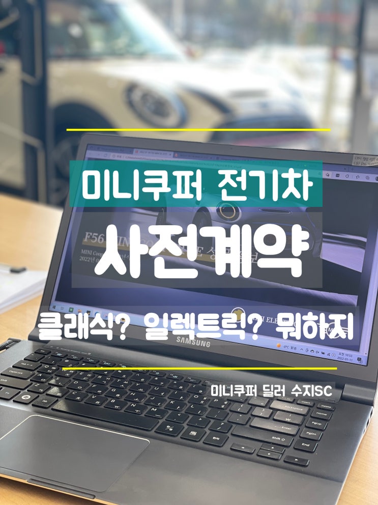  미니쿠퍼 전기차 SE 가격, 옵션, 등급, 색상 총정리