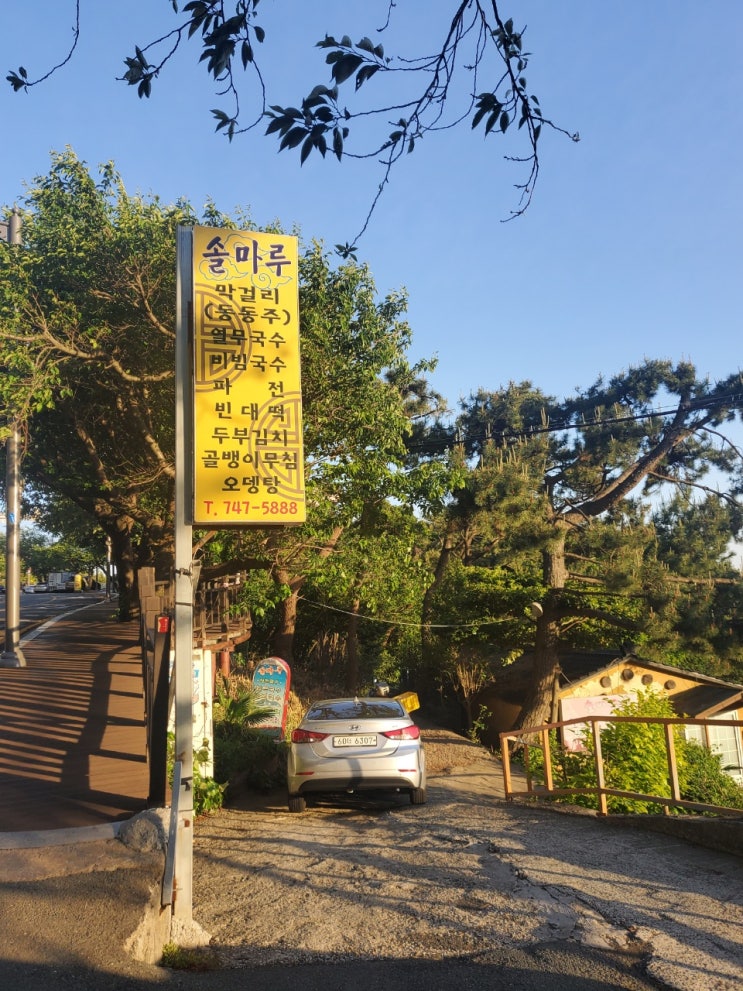 해운대 달맞이길 막걸리 맛집 솔마루-내돈내산 후기