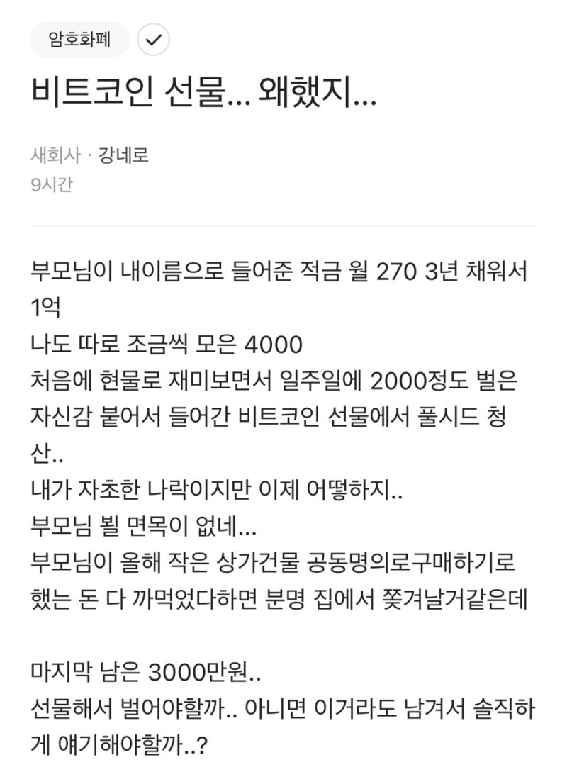 비트코인 선물로 재산 소멸 ㄷㄷ 부모님 돈까지 ㅜ 코인 몰빵은 너무 위험합니다 : 네이버 블로그