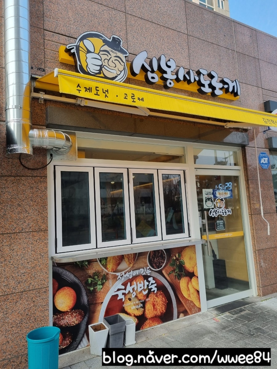 심봉사도로케 김천혁신1호점 사진 2