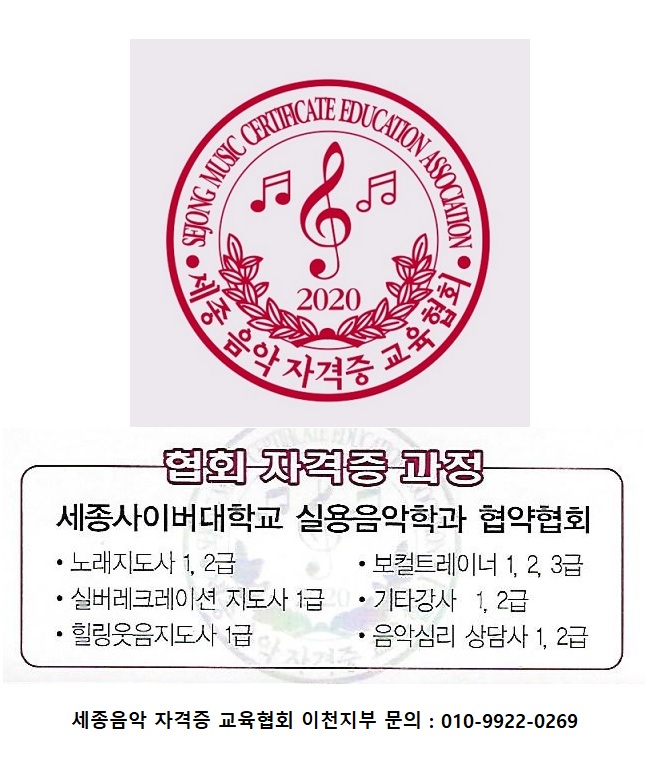 세종음악 자격증 교육협회 이천지부 오픈했어요. 세종음악 자격증 교육협회 이천지부 오픈했어요.