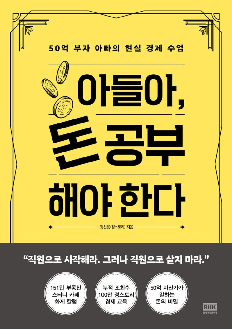  아들아 돈 공부해야 한다.