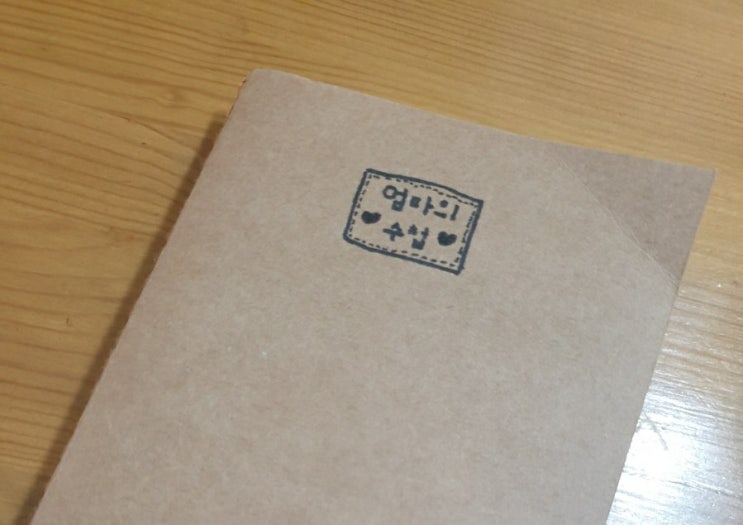 기억,기록,수첩