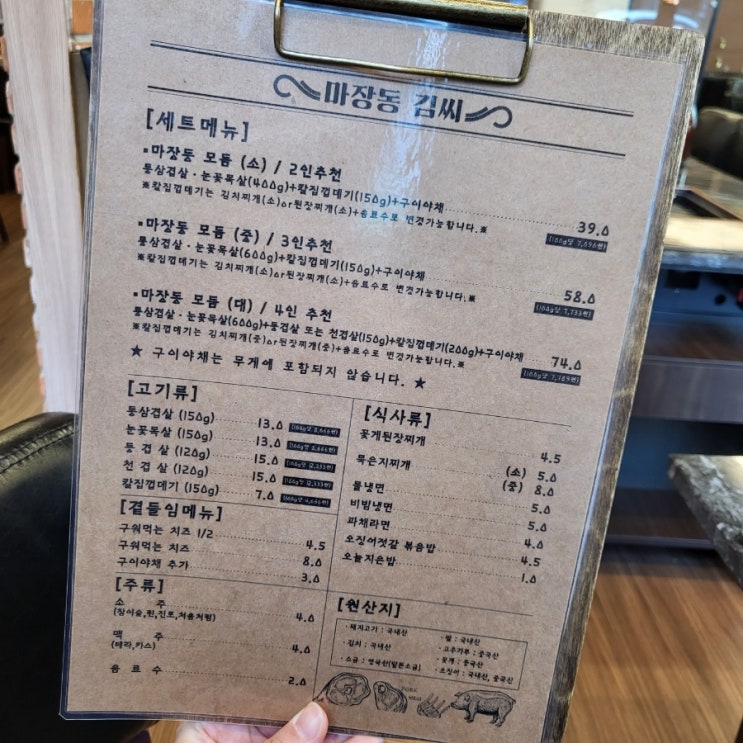  대전 관평동 밥집: 마장동 김씨후기